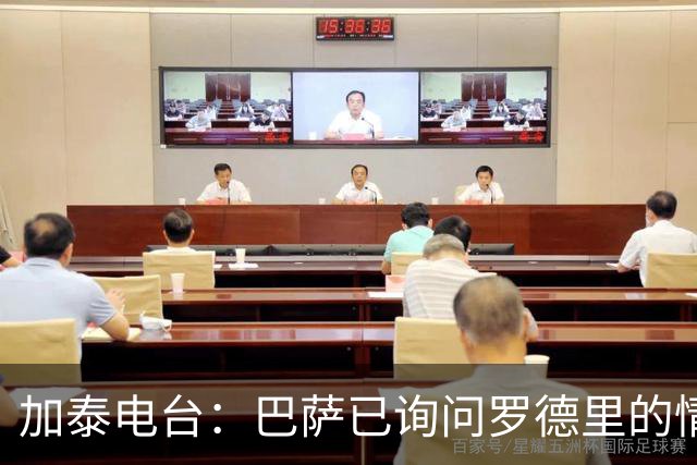 加泰电台：巴萨已询问罗德里的情况，并与其经纪团队取得联系