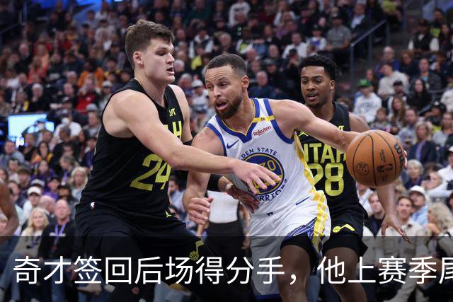 奇才签回后场得分手，他上赛季尾段在CBA的表现比较一般？