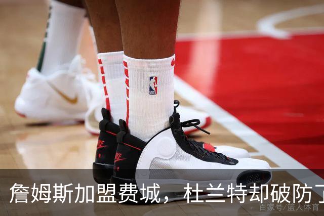 詹姆斯加盟费城，杜兰特却破防了！霍华德发声，尼克斯也跟着遭殃
